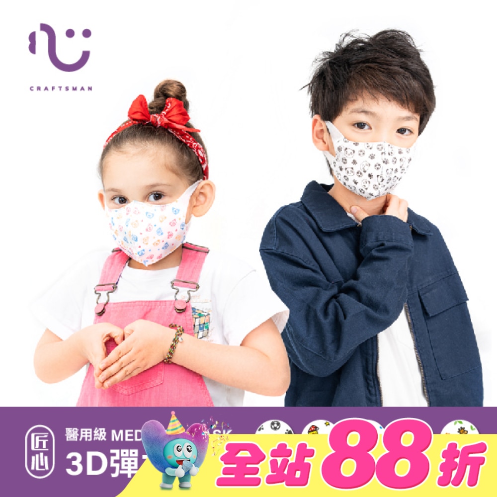 匠心醫用級3DS口罩50入(不挑款)
