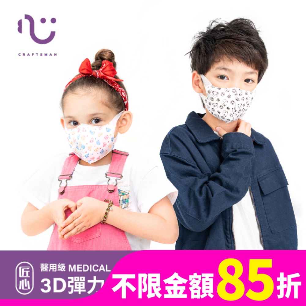 匠心醫用級3DS口罩50入(不挑款)
