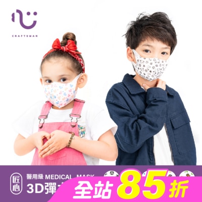 COMFORT - 匠心醫用級3DS口罩50入(不挑款)