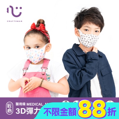 COMFORT - 匠心醫用級3DS口罩50入(不挑款)