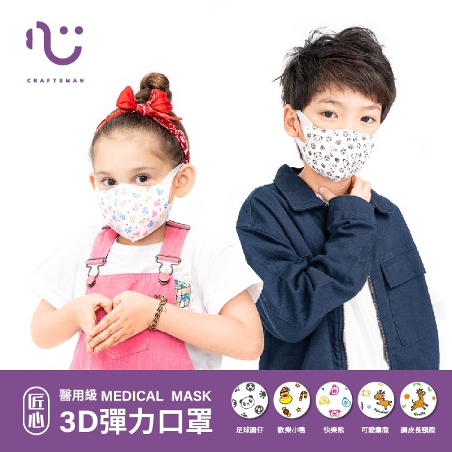 匠心醫用級3DS彈力 口罩50入(不挑款)