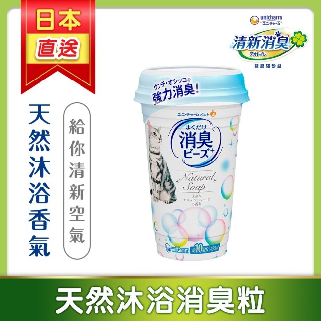 消臭大師 貓盆消臭粒-天然沐浴 450ml(9罐/箱)-箱購