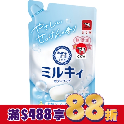 COW STYLE牛乳石鹼 牛乳石鹼 牛乳精華沐浴乳補充包(清新皀香)360ML