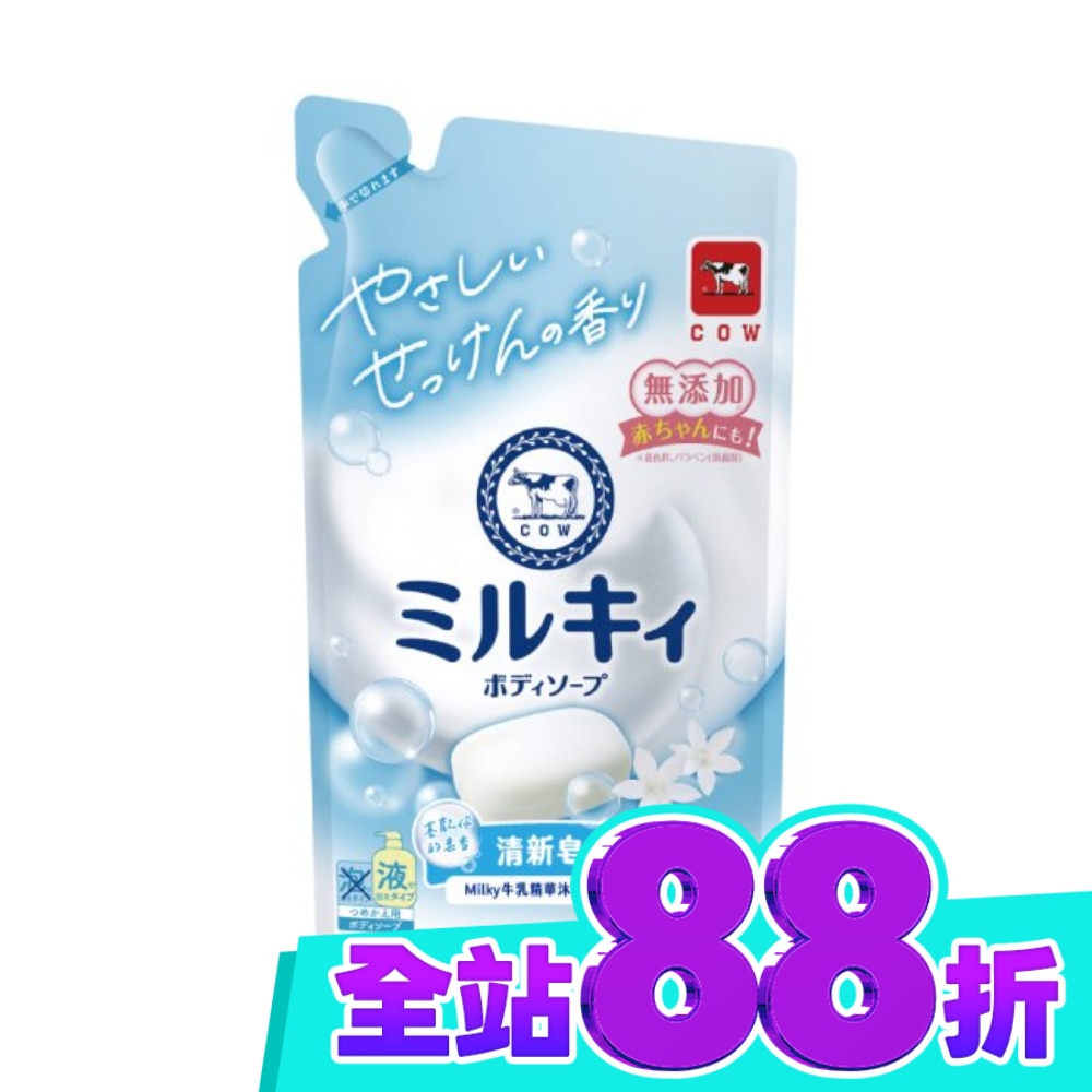 牛乳石鹼 牛乳精華沐浴乳補充包(清新皀香)360ML image