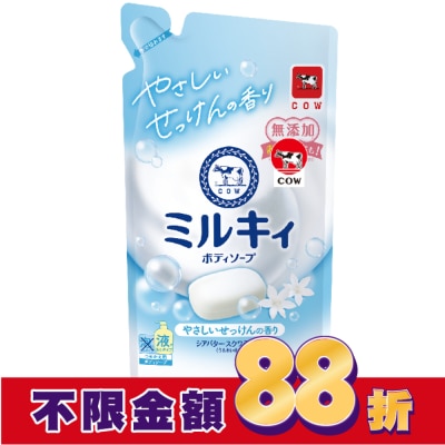 COW STYLE牛乳石鹼 牛乳石鹼 牛乳精華沐浴乳補充包(清新皀香)360ML