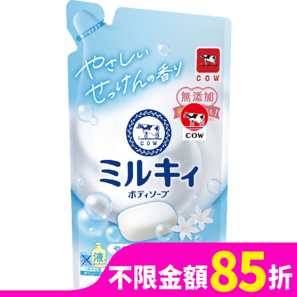 COW STYLE牛乳石鹼 牛乳石鹼 牛乳精華沐浴乳補充包(清新皀香)360ML