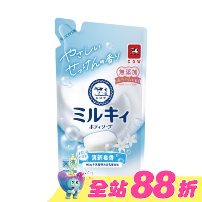 COW STYLE牛乳石鹼 - 牛乳石鹼 牛乳精華沐浴乳補充包(清新皀香)360ML