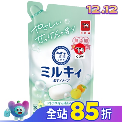 COW STYLE牛乳石鹼 牛乳石鹼 牛乳精華沐浴乳補充包(柚子果香)360ML