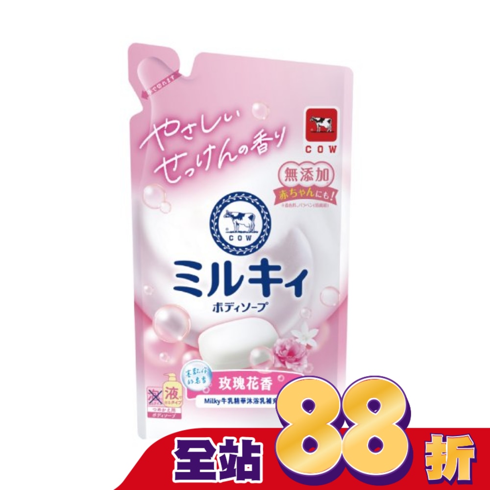 牛乳石鹼 牛乳精華沐浴乳補充包(玫瑰花香)360ML