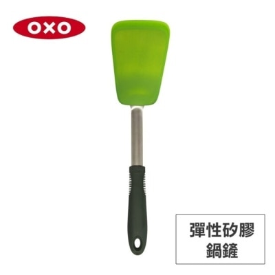 OXO 美國OXO 好好握彈性矽膠鍋鏟-巴西里 01012003G