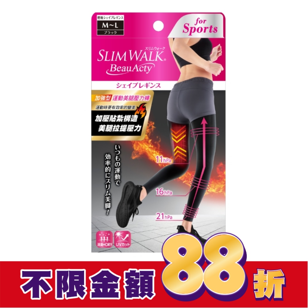 SLIMWALK加強型 運動美腿壓力褲(內搭)M-L