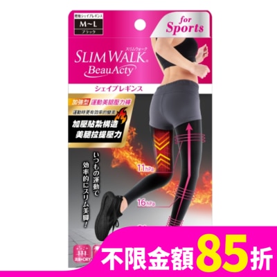 SLIMWALK SLIMWALK加強型 運動美腿壓力褲(內搭)M-L