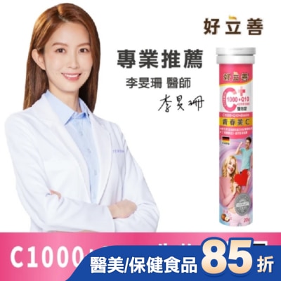 heilusan 好立善 好立善C1000+Q10+生物素5000發泡錠20錠