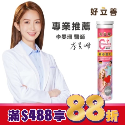 heilusan 好立善 好立善C1000+Q10+生物素5000發泡錠20錠