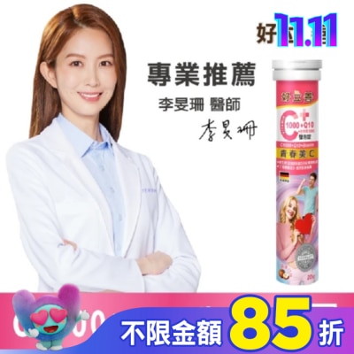 heilusan 好立善 好立善C1000+Q10+生物素5000發泡錠20錠