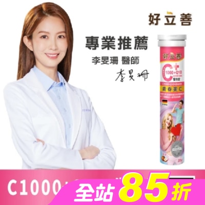 heilusan 好立善 - 好立善C1000+Q10+生物素5000發泡錠20錠