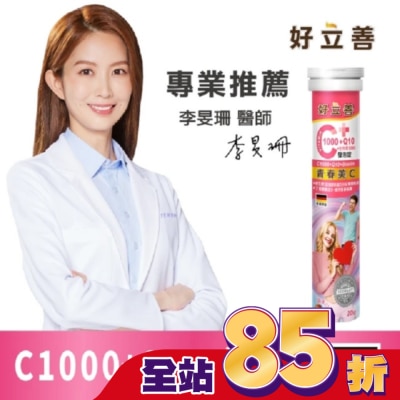 heilusan 好立善 好立善C1000+Q10+生物素5000發泡錠20錠