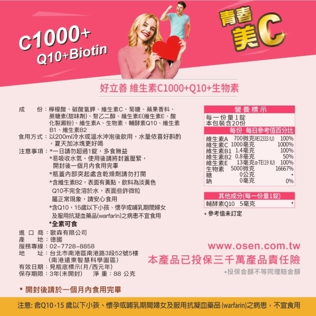 好立善C1000+Q10+生物素5000發泡錠20錠