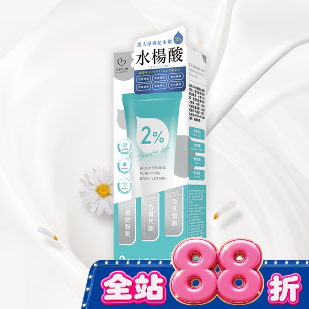 我的心機 2%水楊酸補水淨白身體乳200ml image