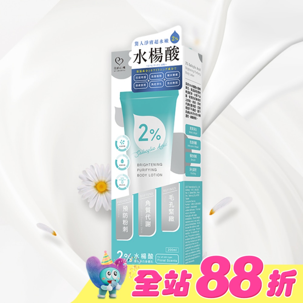 我的心機 2%水楊酸補水淨白身體乳200ml