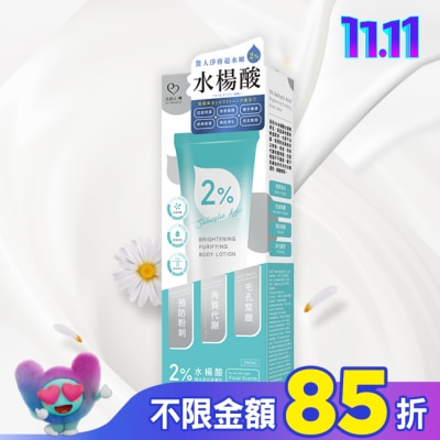 My Scheming 我的心機 我的心機 2%水楊酸補水淨白身體乳200ml
