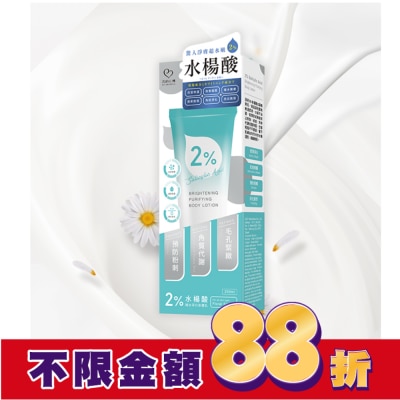 My Scheming 我的心機 我的心機 2%水楊酸補水淨白身體乳200ml