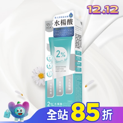 My Scheming 我的心機 我的心機 2%水楊酸補水淨白身體乳200ml