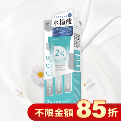 My Scheming 我的心機 我的心機 2%水楊酸補水淨白身體乳200ml