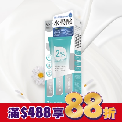 My Scheming 我的心機 我的心機 2%水楊酸補水淨白身體乳200ml