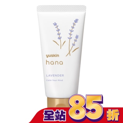 YUSKIN 悠斯晶花漾薰衣草香氛護手霜50g