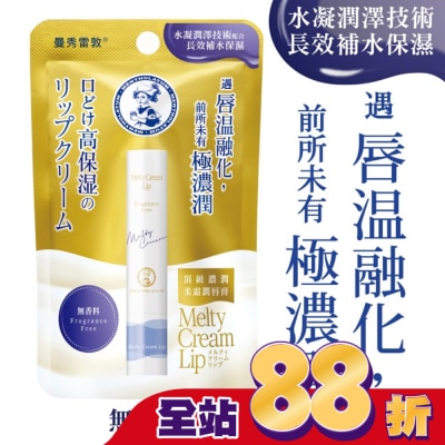 曼秀雷敦 曼秀雷敦頂級濃潤柔霜潤唇膏-無香料