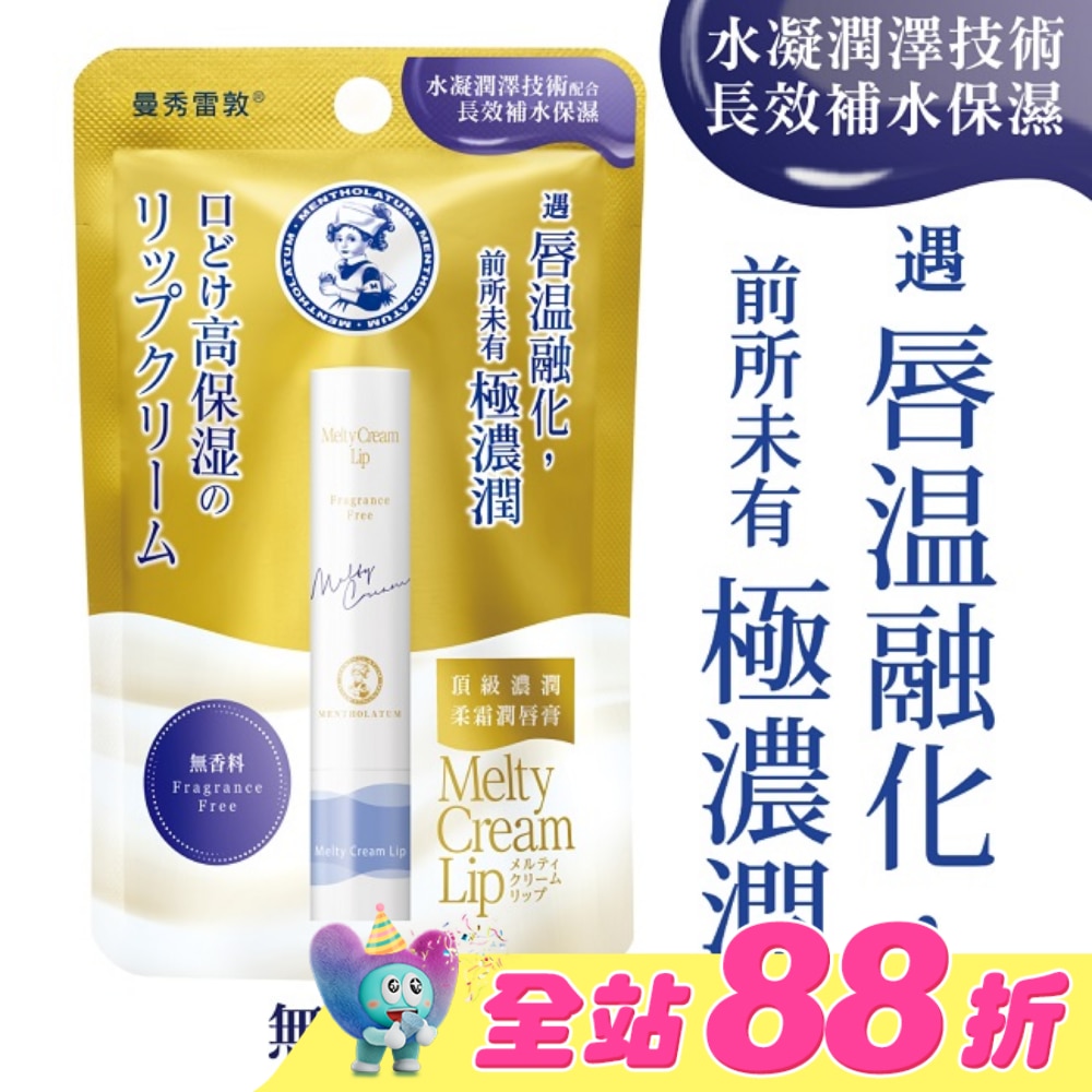 曼秀雷敦頂級濃潤柔霜潤唇膏-無香料