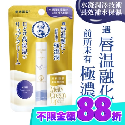 曼秀雷敦 曼秀雷敦頂級濃潤柔霜潤唇膏 無香料 image