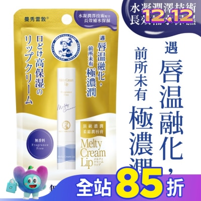 曼秀雷敦 曼秀雷敦頂級濃潤柔霜潤唇膏-無香料