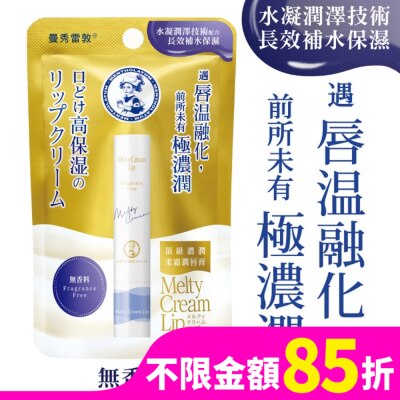 曼秀雷敦 曼秀雷敦頂級濃潤柔霜潤唇膏-無香料