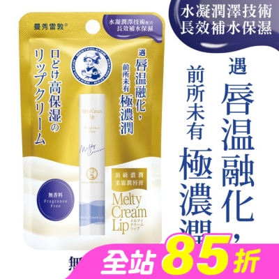 曼秀雷敦 - 曼秀雷敦頂級濃潤柔霜潤唇膏-無香料