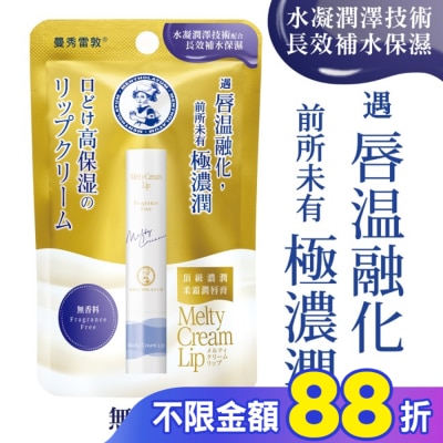 曼秀雷敦 曼秀雷敦頂級濃潤柔霜潤唇膏-無香料