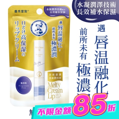 曼秀雷敦 - 曼秀雷敦頂級濃潤柔霜潤唇膏-無香料 image