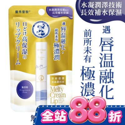 曼秀雷敦 - 曼秀雷敦頂級濃潤柔霜潤唇膏-無香料 image