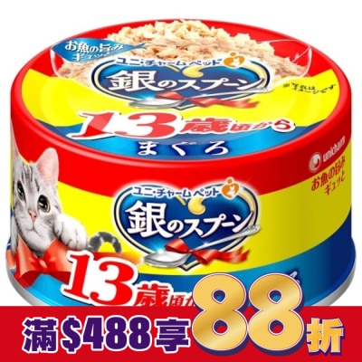 Spoon銀湯匙 銀湯匙  貓罐頭  鮪魚口味  13歲罐頭適用