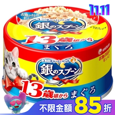 Spoon銀湯匙 銀湯匙  貓罐頭  鮪魚口味  13歲罐頭適用