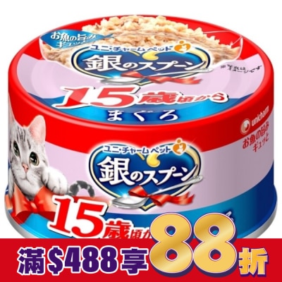 Spoon銀湯匙 銀湯匙  貓罐頭  鮪魚口味  15歲 適合
