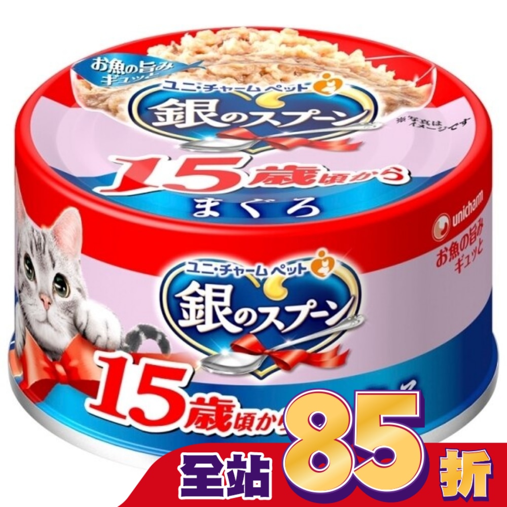 銀湯匙 貓罐頭 鮪魚口味 15歲 適合