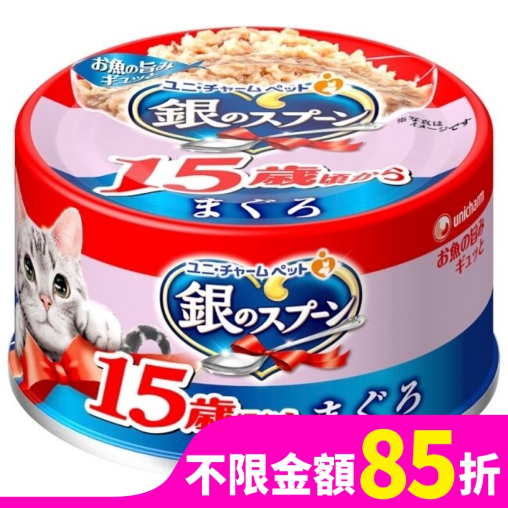 銀湯匙  貓罐頭  鮪魚口味  15歲 適合
