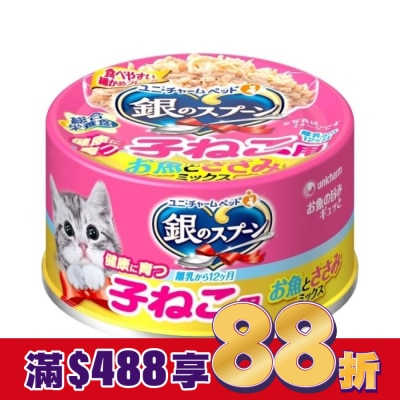 Spoon銀湯匙 銀湯匙  幼貓罐  魚肉雞胸肉 口味