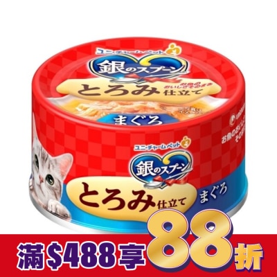 Spoon銀湯匙 銀湯匙  貓罐頭  濃郁鮪魚  口味 70g