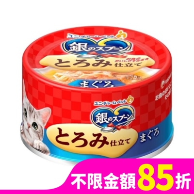 Spoon銀湯匙 銀湯匙  貓罐頭  濃郁鮪魚  口味 70g