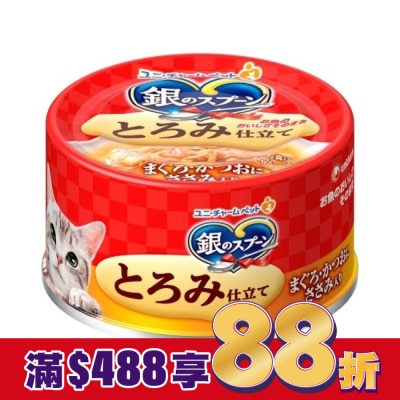 Spoon銀湯匙 銀湯匙  貓罐頭  濃郁鮪魚鰹魚雞胸肉  70g