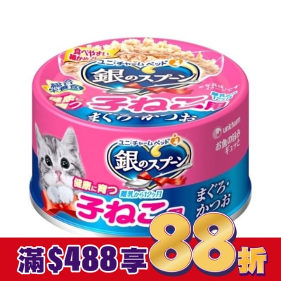 Spoon銀湯匙 銀湯匙  幼貓罐  鮪魚鰹魚 口味