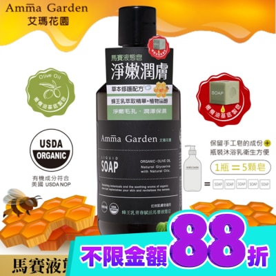 艾瑪花園 艾瑪花園蜂王乳青春賦活馬賽液態皂300ml image